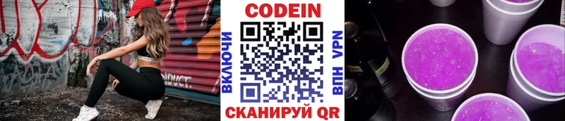 Кодеиновый сироп Lean Purple Drank  Ливны 